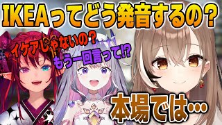 [Holo] IRyS: 我都念IKEA