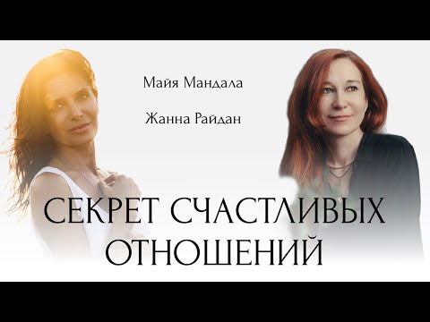Как быть счастливыми в отношениях: путь к близости через познание себя