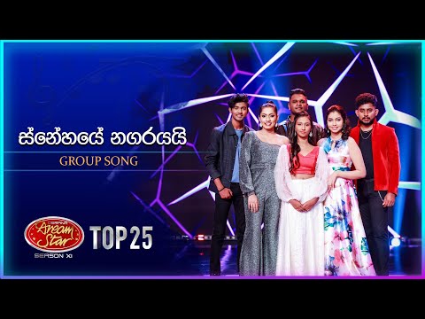 Snehaye Nagarayai (ස්නේහයේ නගරයයි) | Group Song | Dream Star Season 11 | TV Derana