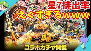 ガンホー超絶コラボのガチャがやばい!!!-サモンズボード-