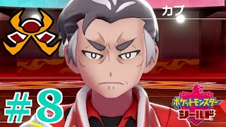 【女性実況】燃える男のゲットチャレンジ【くろうのポケットモンスター シールド】#8