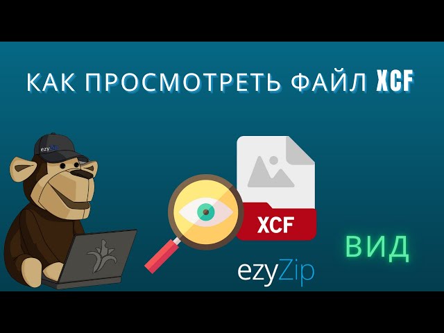 🖼 Как Просматривать Файлы XCF Бесплатно Онлайн