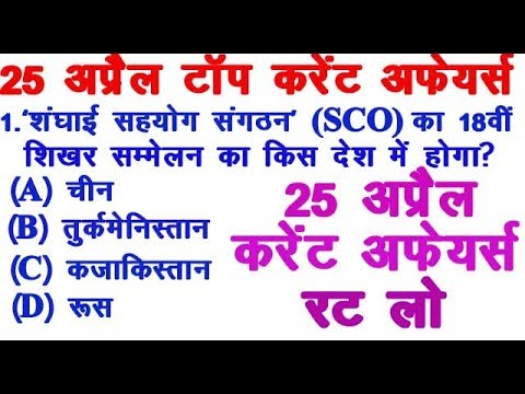 TOP DAILY CURRENT GK 2018 / आज के महत्वपूर्ण CURRENT AFFAIRS GK -- ALL EXAM 2018 Video