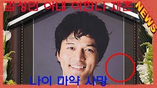최신 뉴스 김성민 아내 이한나 재혼 나이 마약 사망 -KOREA 24/7