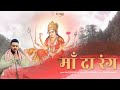 Maa Da Rang Video Master Saleem Navratri Special Bhajan Devi Maa Bhajan Navratri Song 2022