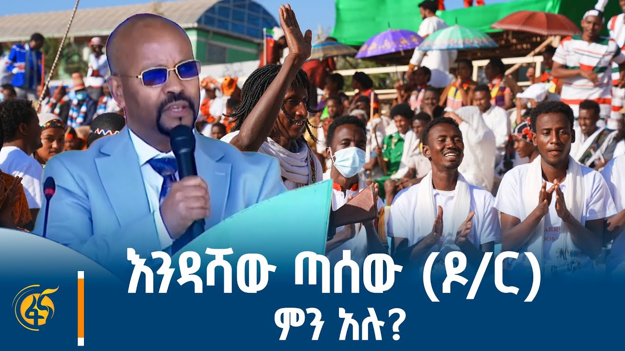 የማዕከላዊ ኢትዮጵያ ክልል ርዕሰ መስተዳድር ያስተላለፉት መልዕክት