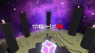 マジで本気のハードコアマイクラ 最終回
