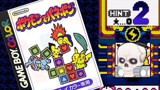エルデンリングが羨ましすぎたのでポケモンでパネポンやります。【ゲームボーイカラー】