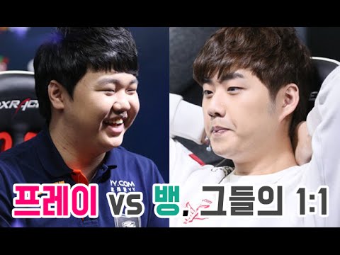 (ENG SUB) 준식아, 1:1하자는 거니~?  PraY vs Bang 1:1 │ PraY