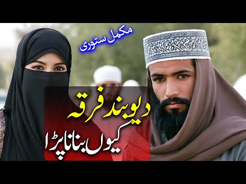 Who are Deobandi | Who are Deobandi | Darul Uloom Deoband | Wisdom House