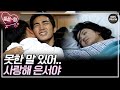 EP14 02 못한 말 있어 사랑해 은서야 가을동화 KBS 방송