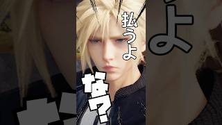 最強の用心棒クラウドがティファを守る瞬間 #FF7リメイク #クラウド