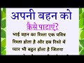 How To Impress Your Sister Lessonable Quotes Suvichar Neha Qura Gyan