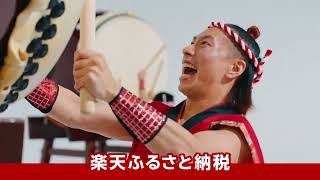 01楽天ふるさと納税　「楽天トラベル宿泊クーポン」篇　横