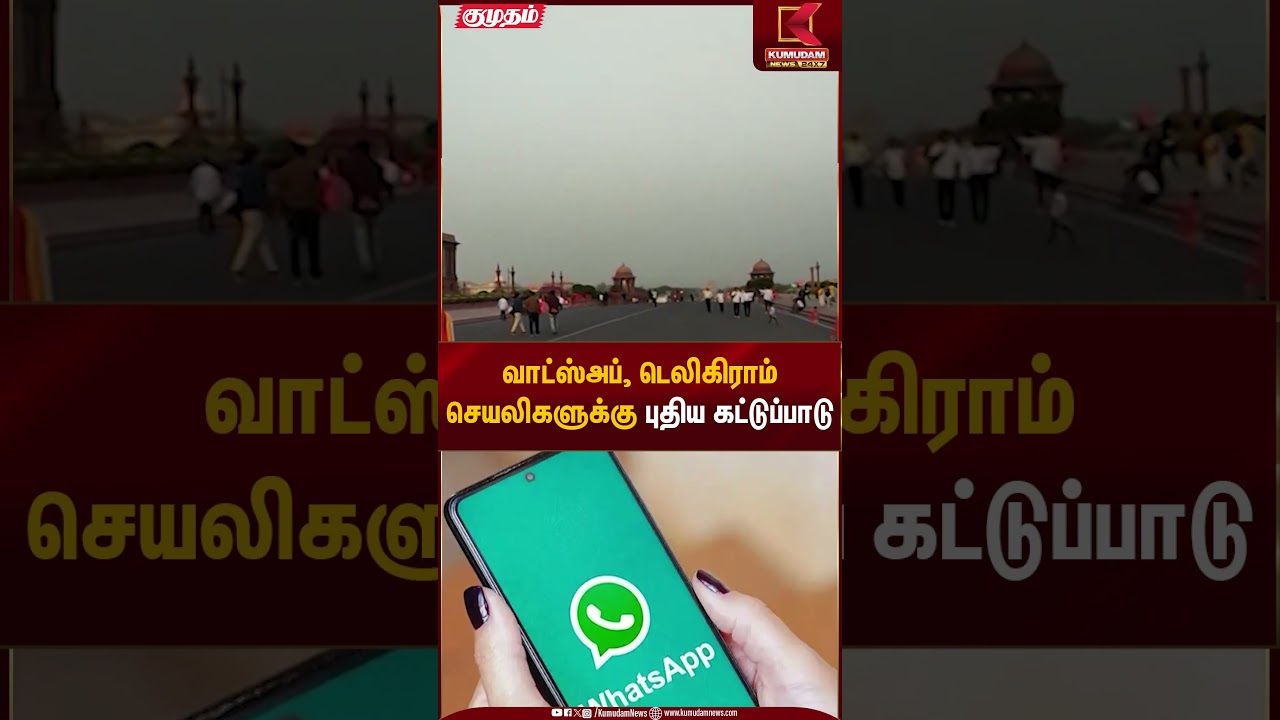 App Regulations | வாட்ஸ்அப், டெலிகிராம் செயலிகளுக்கு புதிய கட்டுப்பாடு | Kumudam News