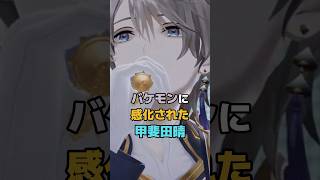 バケモンに感化された甲斐田晴 #にじさんじ #vtuber #甲斐田晴 #加賀美ハヤト