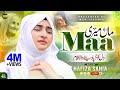 Maa Di Shan Maa Meri Maa Hafiza Sania Heart Touching Kalam Maa Naat MZR Islamic