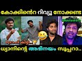 ധ്യാൻ കൊള്ളാം....പടം കൊള്ളില്ല 😂 | Cheena Trophy | Dhyan | Kok review