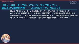 【中国AIニュース速報】2026-05-18 6万円で動画バズリ