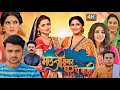 Bhauji Hamar Ghar Par Badi Bhojpuri Film Rink Ghosh Gaurav Jha Bhojpurimovie Review Fact