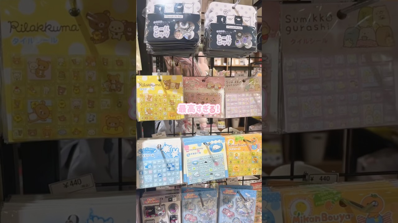 シールパトロール🫡💕#シール #シール帳 #シール交換 #サンリオ #平成女児 #ボンボンドロップシール #人気になりたい #vlog #シールパトロール #休日 #タイルシール