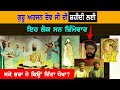 Guru Arjan Dev Ji Saheedi Sikh History Punjab Siyan