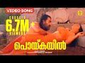 Poykayil Raajashilpi Malayalam Film Song