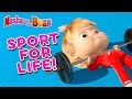 Masha And The Bear ‍ ️ SPORT FOR LIFE ‍ ️ Best Episodes Cartoon Collection