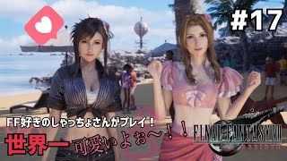 【FF7リバース】＃１７  どうも、不協和音ピアニストです。声優事務所社長が実況【ファイナルファンタジー7リバース / PS5】