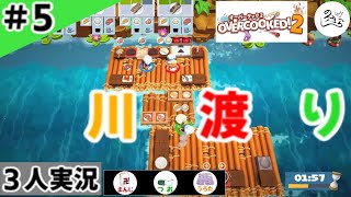 ★３人実況★【Overcooked 2】消火器祭り！【#5】