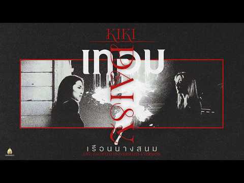 KIKI - Daisy