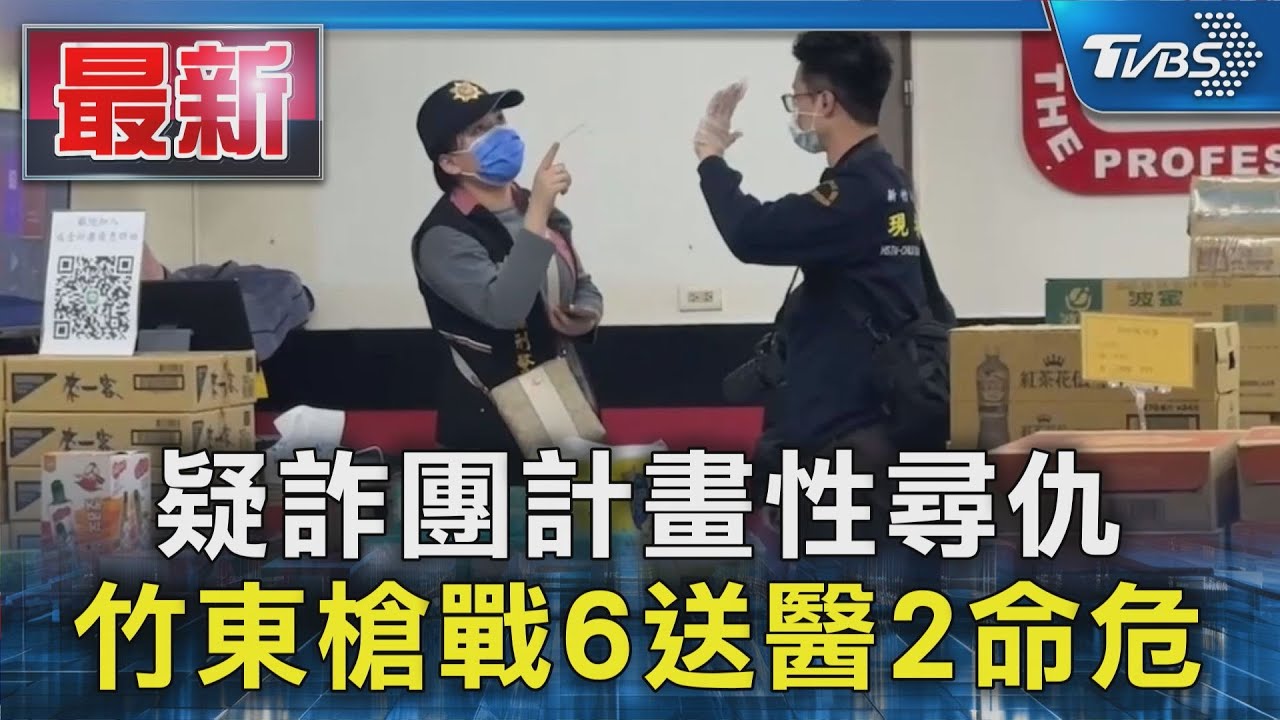 竹東黑幫槍戰過程曝光!5蒙面黑衣人衝民宅 目擊者:一上樓就開槍