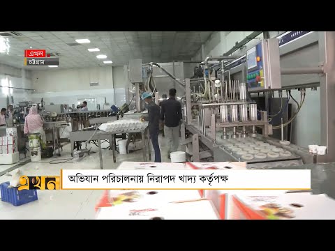 চট্টগ্রামের আইসক্রিম কারখানায় অভিযান | Ice Cream Factory | Chattogram News | Ekhon TV