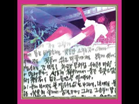 The Koreatown Oddity - ISTHISFORREAL? (Full Album)