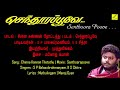 Chinna Kannan Sendhura Poove High Quality Audio Song