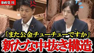 税金の無駄使いはやめろ！物価高に苦しむ国民をさらに追い詰める利権構造【参政党】【高市早苗】【神谷宗幣】【川裕一郎】#参政党 #神谷宗幣 #和田政宗 #高市早苗