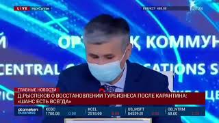 Д.РЫСПЕКОВ О ВОССТАНОВЛЕНИИ ТУРБИЗНЕСА ПОСЛЕ КАРАНТИНА: «ШАНС ЕСТЬ ВСЕГДА»