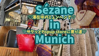 【滞在中のミュンヘンから♡】フリーギフトもらえる閉店セールのセザンヌに行ってきたよ♡マリエン広場から徒歩セザンヌにGO！！♡#ミュンヘン#ドイツ#sezane #Sézane#ヨーロッパ旅行
