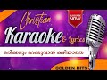 Orikkalum Marakkuvan Kazhiyathe Karaoke Lyrics ഒരിക്കലും മറക്കുവാ�