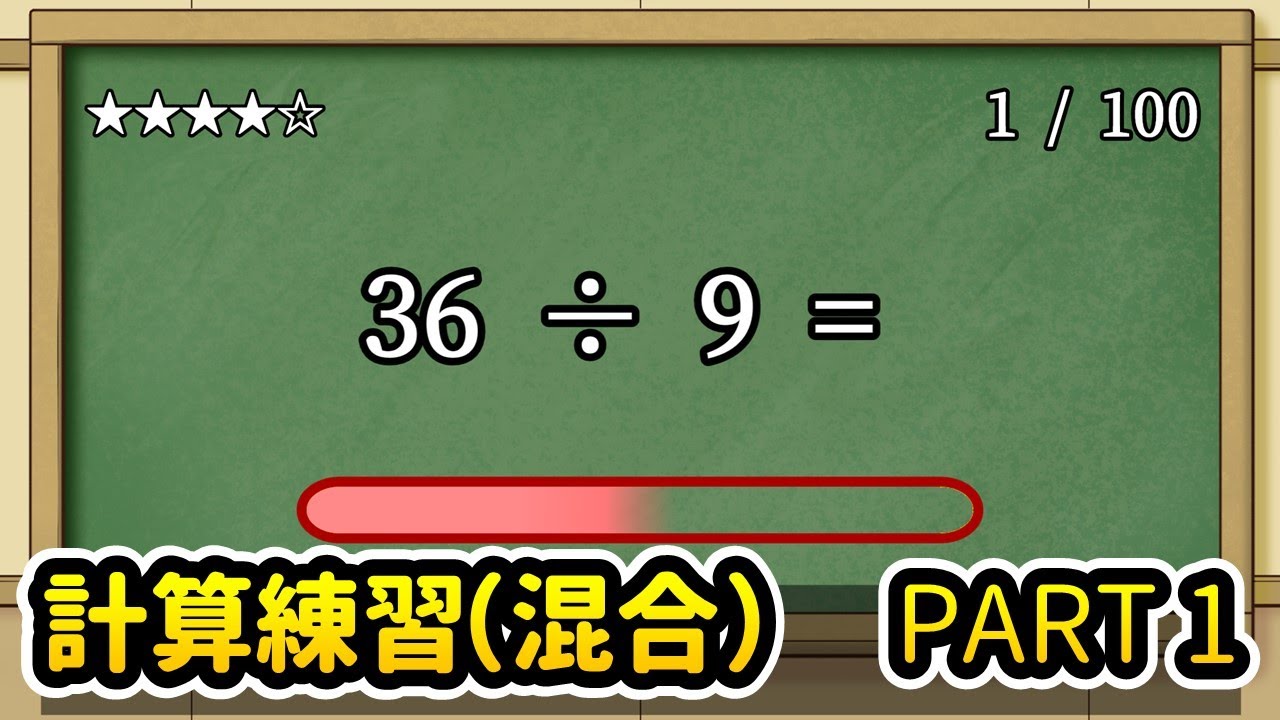 計算練習動画のサムネイル
