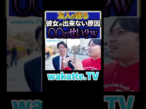 放射線技術学科 【気持ちの表れ？】彼女ができない理由はまさかの...？#Shorts #モテる #彼女 #恋人