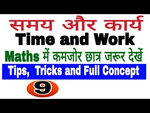 Time and work/ समय और कार्य के सवाल/ time and work problem question/SSC/RAILWAY GROUP D/BANK PO