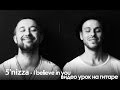5NIZZA - I believe in you (урок от Max Songline) 