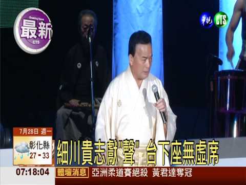 睽違九年! 細川貴志登台開唱