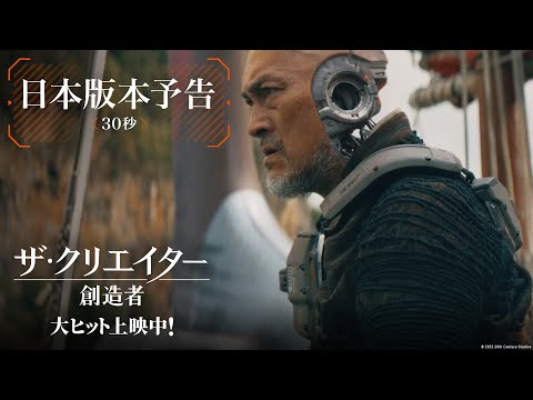 日本版本予告（30秒）