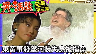 [情報] 中視經典戲劇「男人活該」完整版更新中