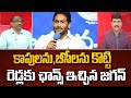 కాపులను బీసీ లను కొట్టి రెడ్లకు ఛాన్స్ ఇచ్చిన జగన్ prof nageshwar anlaysis on ycp third list 99tv