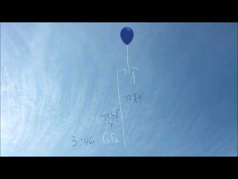 Video thumbnail for Me’ever Lagader - מעבר לגדר