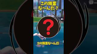 精霊クイズ！この精霊な～んだ？【フォートナイト/ゆっくり実況/fortnite】 #spritechallenge #shorts  #fortnitefunny