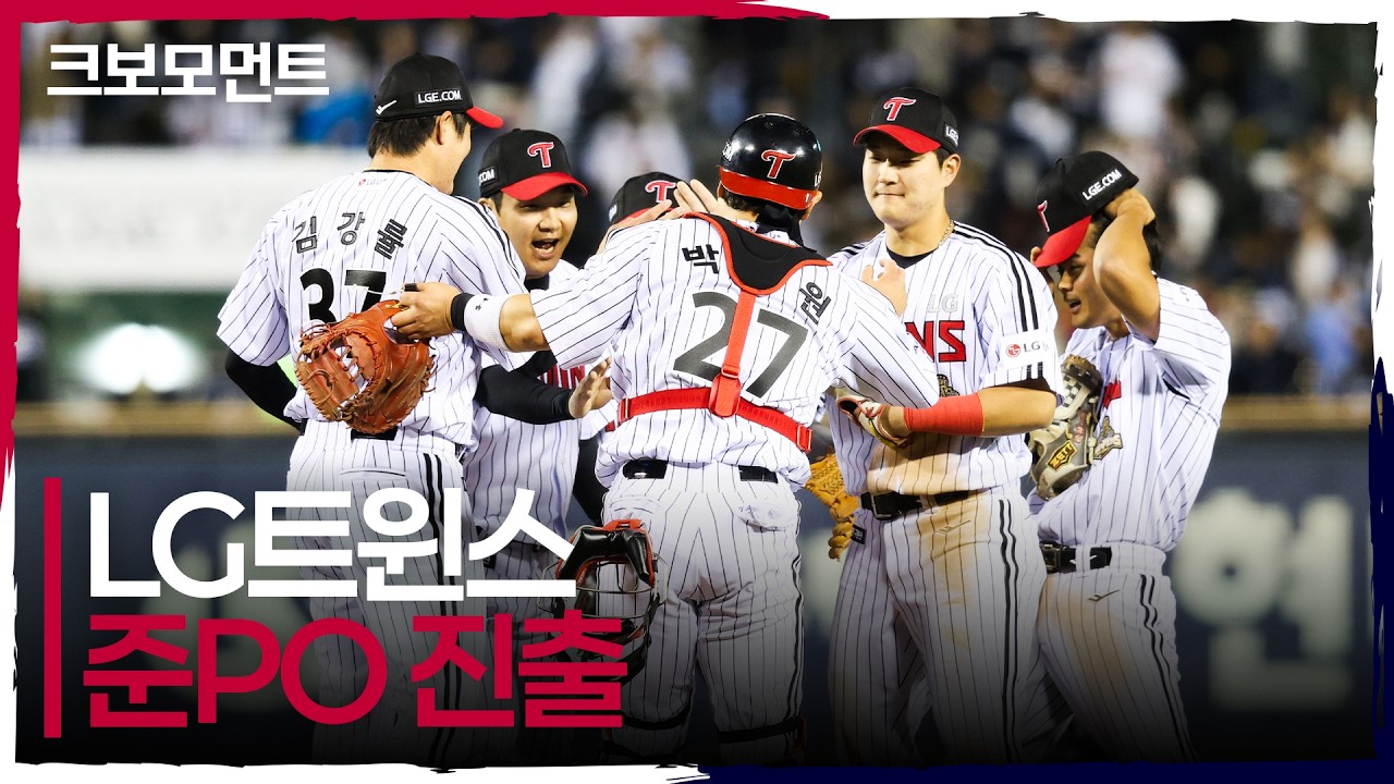치열한 승부 끝, LG트윈스가 준플레이오프에 진출합니다! | WC1_두산 vs LG | 10.14 | 크보모먼트 | KBO 야구 하이라이트